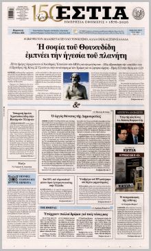 Εστία