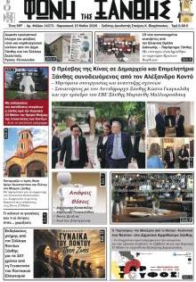 Φωνή της Ξάνθης