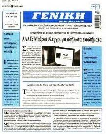 Γενική Δημοπρασιών
