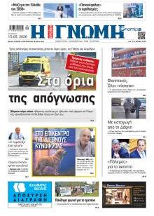 Γνώμη της Πάτρας