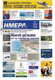 Ημέρα Ζακύνθου