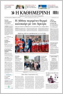 Καθημερινή