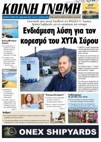 Κοινή Γνώμη