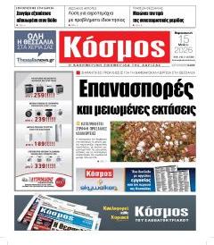 Κόσμος