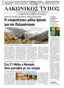 Λακωνικός Τύπος