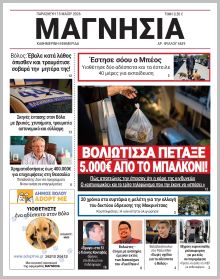 Μαγνησία