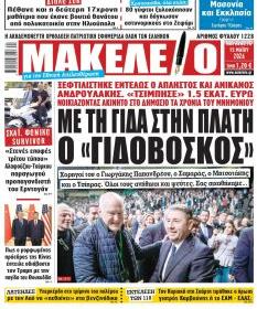 Μακελειό