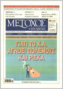 Μέτοχος