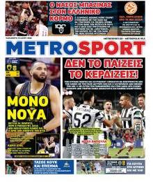Μetrosport
