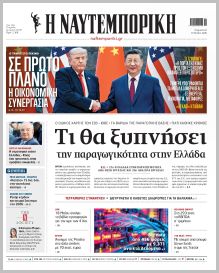 Ναυτεμπορική