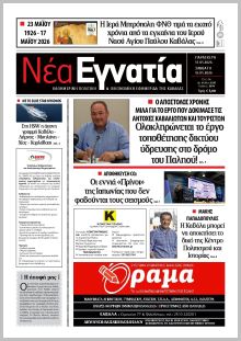 Νέα Εγνατία