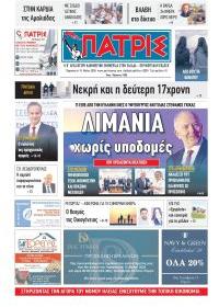 Πατρις Ηλείας