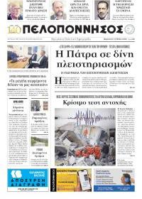 Πελοπόννησος