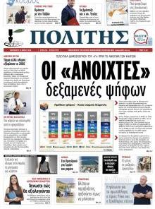 Πολίτης
