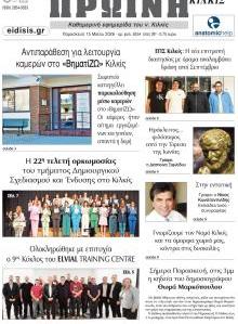 Πρωινή Κιλκίς