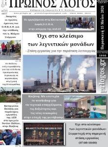 Πρωινός λόγος