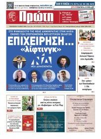 Πρώτη