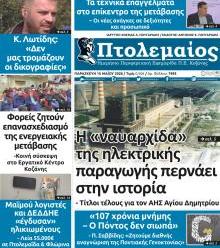 Πτολεμαίος