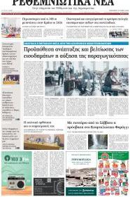 Ρεθεμνιώτικα Νέα
