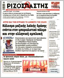 Ριζοσπάστης