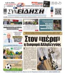 Συνείδηση