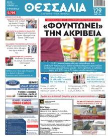 Θεσσαλία