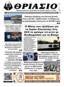 Θριάσιο