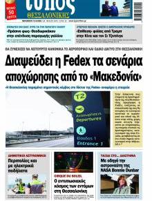 Τύπος Θεσσαλονίκης