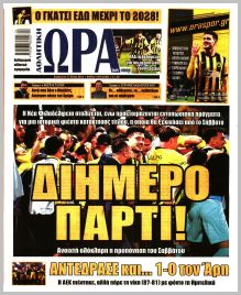 Η ώρα των Σπορ