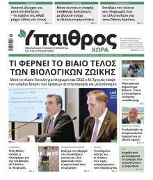 Ύπαιθρος Χώρα