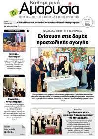 Αμαρυσία