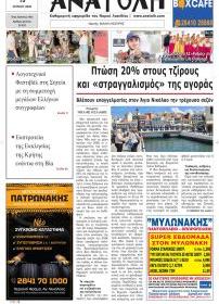 Ανατολή
