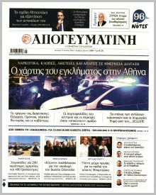 Απογευματινή