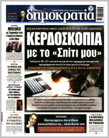 Δημοκρατία
