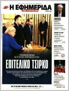 Των συντακτών