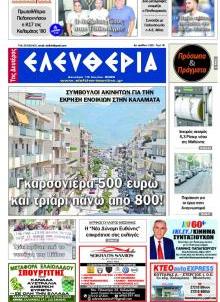 Ελευθερία Καλ.