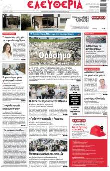 Ελευθερία Λάρισσας