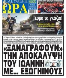 Ελεύθερη Ώρα