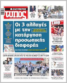 Ελεύθερος Τύπος