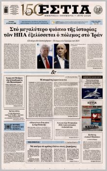Εστία
