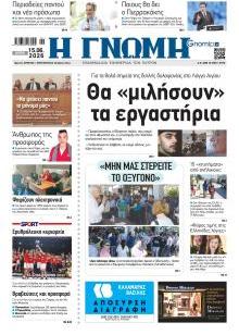 Γνώμη της Πάτρας