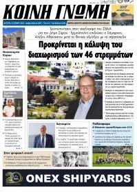Κοινή Γνώμη