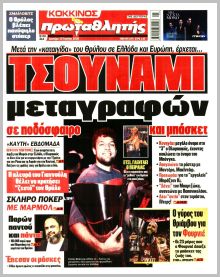 Πρωταθλητής