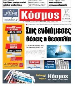 Κόσμος