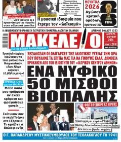 Μακελειό