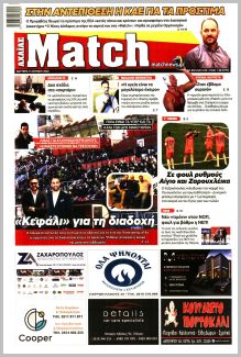 Match Αχαϊας