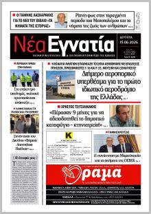 Νέα Εγνατία