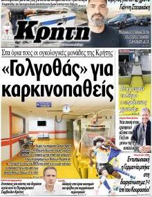 Νέα Κρήτη