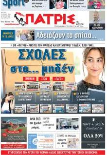 Πατρις Ηλείας