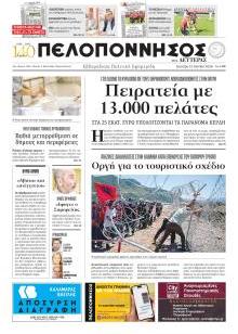 Πελοπόννησος